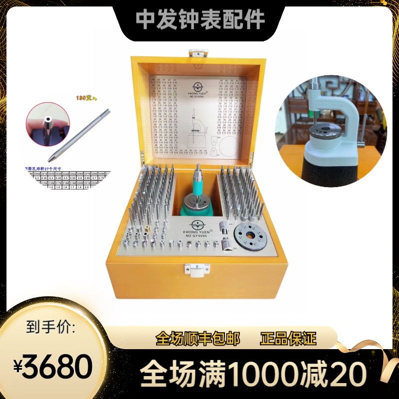 港源130件套精密冲台 轻松应对各种手表精密零件的拆卸和装配