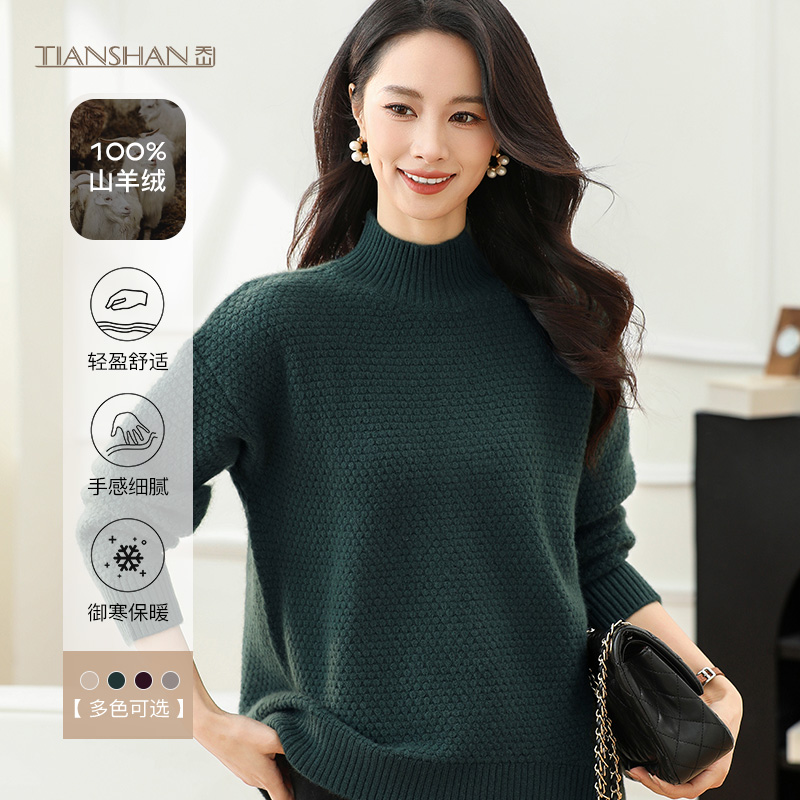 天山精品【100山羊绒】秋冬新款女士针织半高领羊绒衫-YTNL5332T