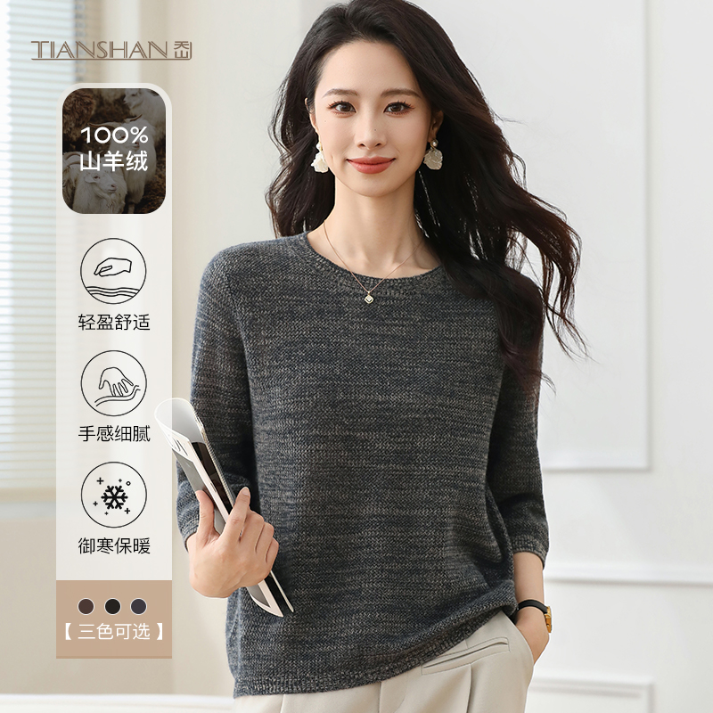 天山精品【100%山羊绒】春秋新款中袖圆领时尚休闲羊绒衫-YTNL5253T