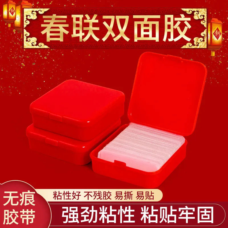 春联无痕双面胶墙面对联专用自粘透明胶贴婚车婚房万能强力纳米胶