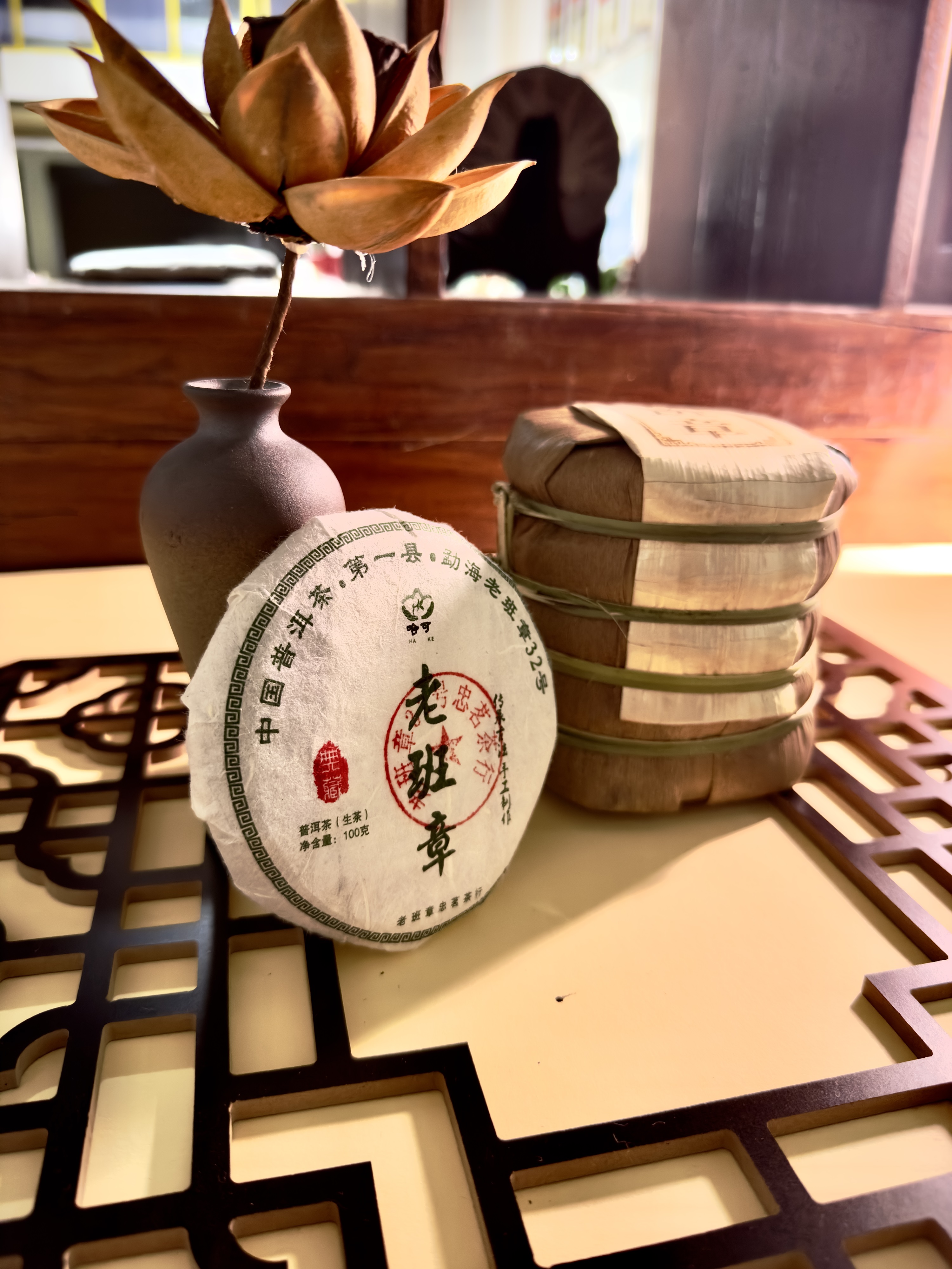 20年老班章32号春茶混采100g饼茶 送8g茶样