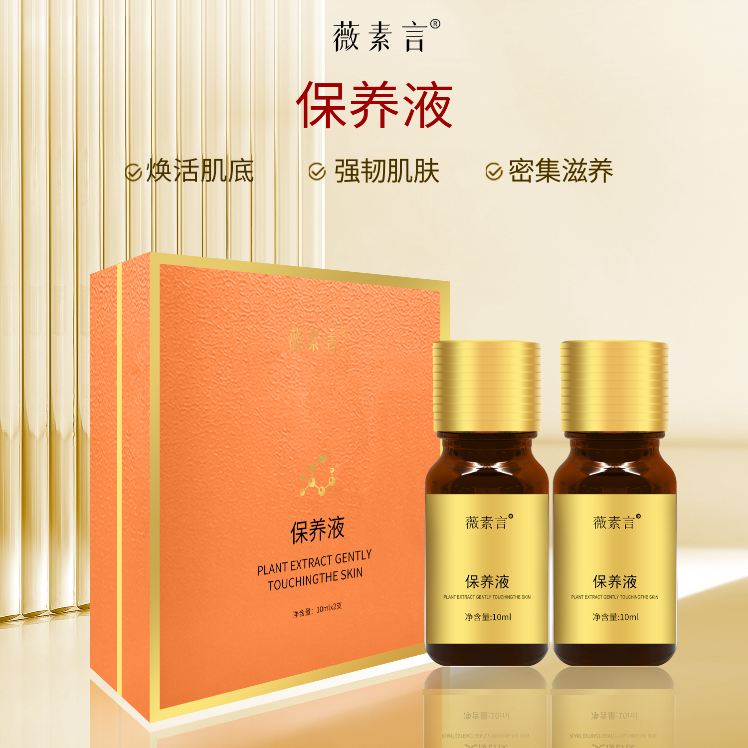 薇素言美肌液(保养液)20g提亮肤色透亮高光通用油性涂抹亮肤养肤