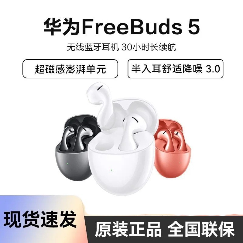 华为FreeBuds5半入耳降噪蓝牙无线耳机音乐游戏运动适用原装舒适
