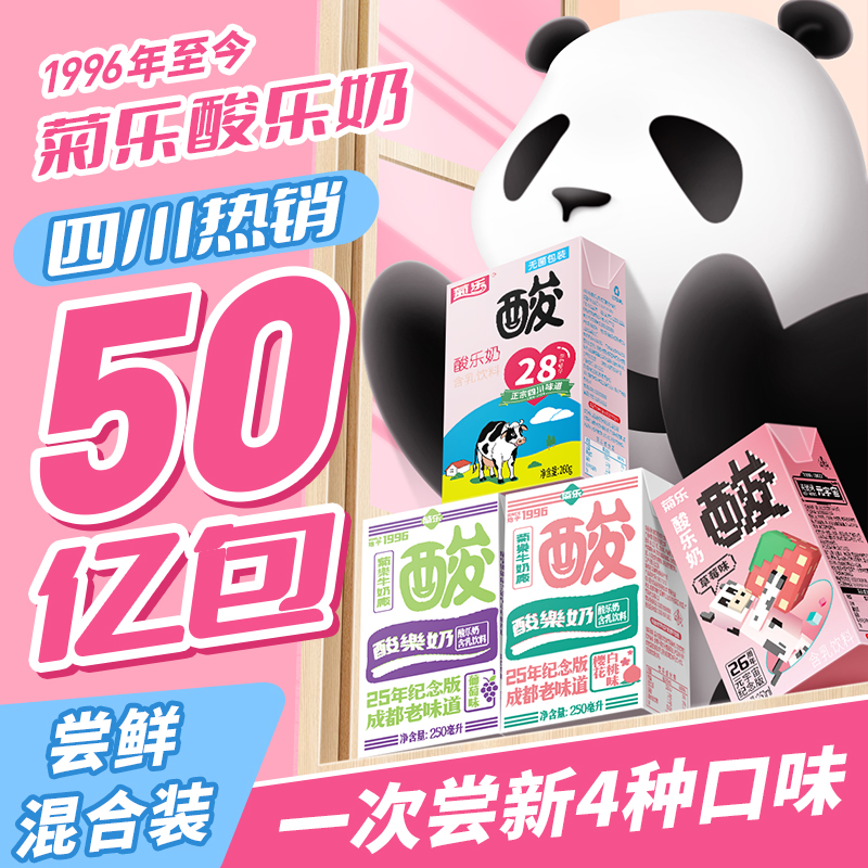 【一次尝鲜4种口味】菊乐酸乐奶含乳饮料250ml*6+260g*2盒整箱酸甜