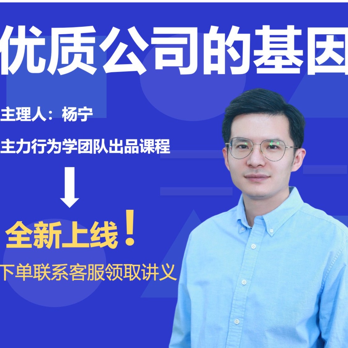 优质公司的基因（购后联系客服获取讲义）零基础学习行业逻辑拆解