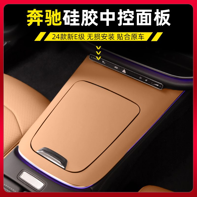 22-25款奔驰E级E300L GLC300L中控硅胶保护垫C260L专用防滑垫内饰