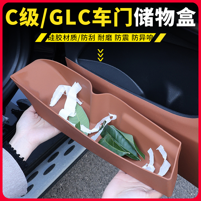 22-24款奔驰C级GLC300L车门储物盒C260LC200门槽垫收纳置物盒硅胶