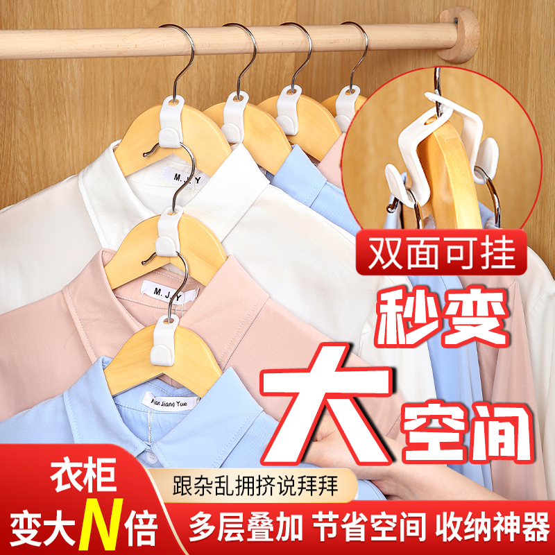 多功能连接钩挂衣服架子卧室房间叠加衣架万能挂钩省空间连接扣子