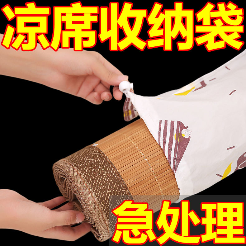 凉席收纳袋防尘防潮可水洗折叠家用凉席直筒席子保护罩晾席收纳袋