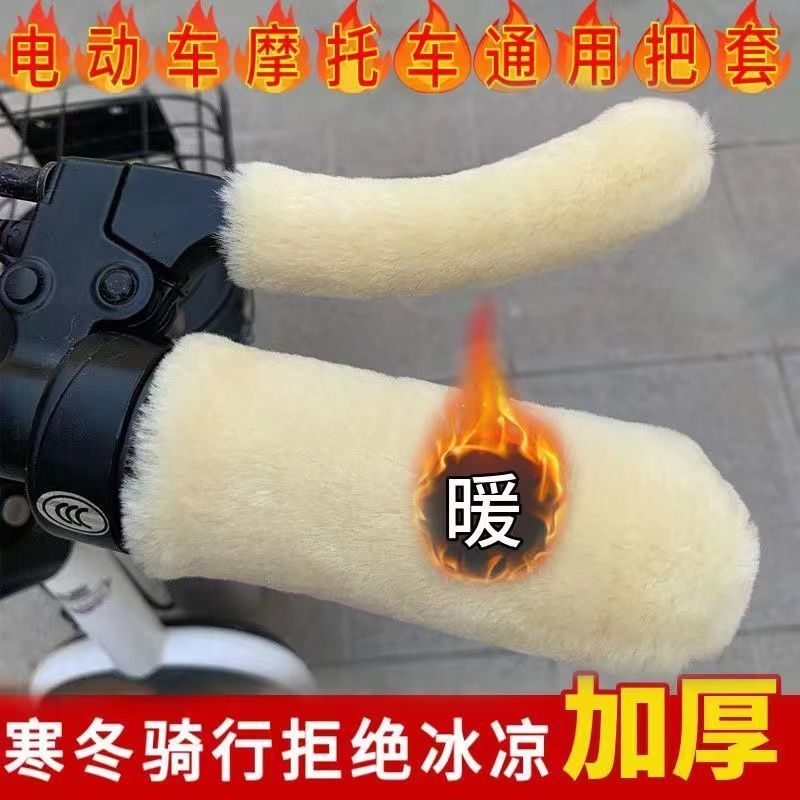 电动车把手套加厚冬季仿毛绒把套颗粒绒电动车摩托车防滑保暖护手