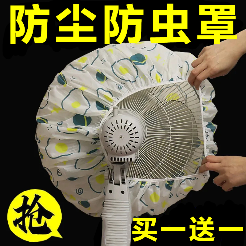 田园风扇防尘罩通用可水洗全包电风扇罩电暖扇加厚防油保护罩家用