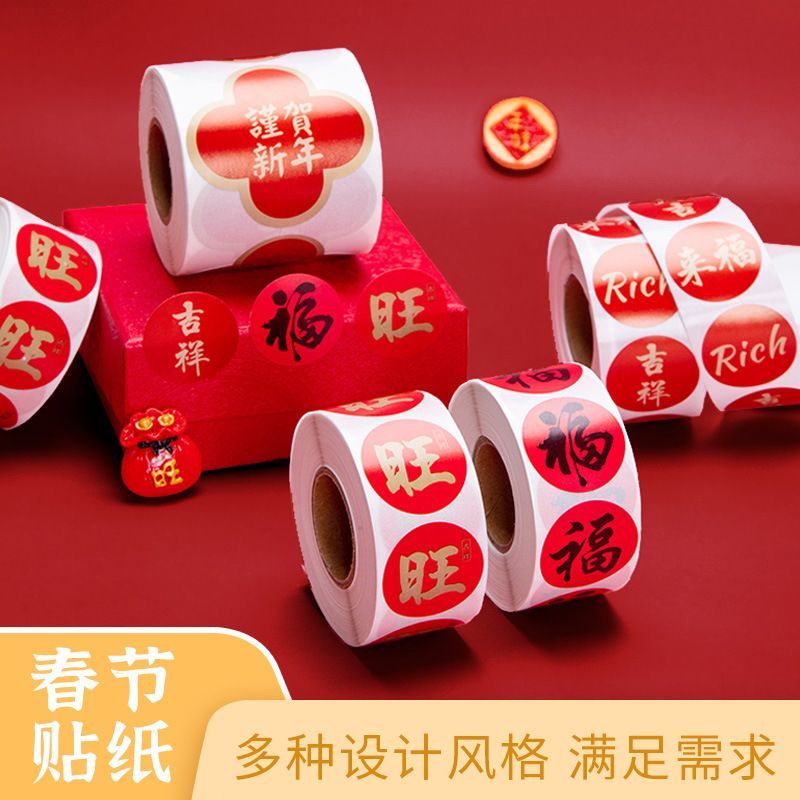500贴/卷龙年新年快乐贴纸元旦新春祝福春联贴纸礼品礼盒封口贴纸