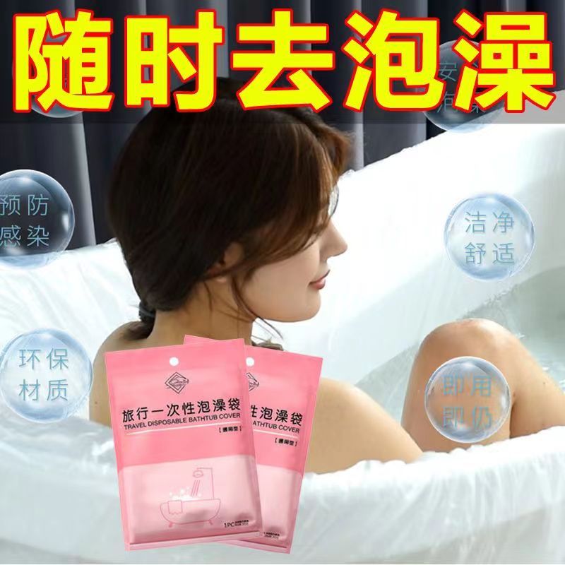 一次性浴缸套旅行酒店泡澡袋超大加厚洗澡浴盆塑料膜浸浴袋泡澡桶