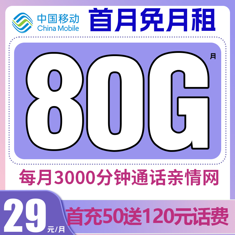 移动流量卡360全国通用无限速流量卡移动大王卡移动电话卡