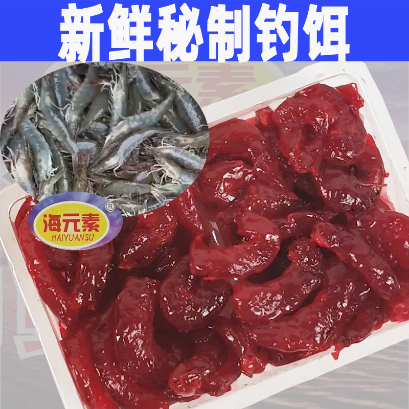 矶钓虾饵海钓鱼饵钓鱼虾仁鲷鱼饵料秘制虾肉抛钓饵料海钓专用钓饵