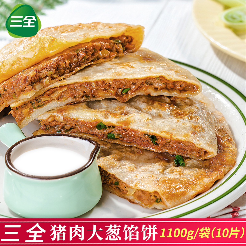 三全馅饼 黑胡椒牛肉馅饼/猪肉大葱馅饼1100g/袋早餐速冻半成品
