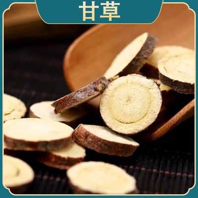 【参海】甘草  泡水 煮水甘甜切片