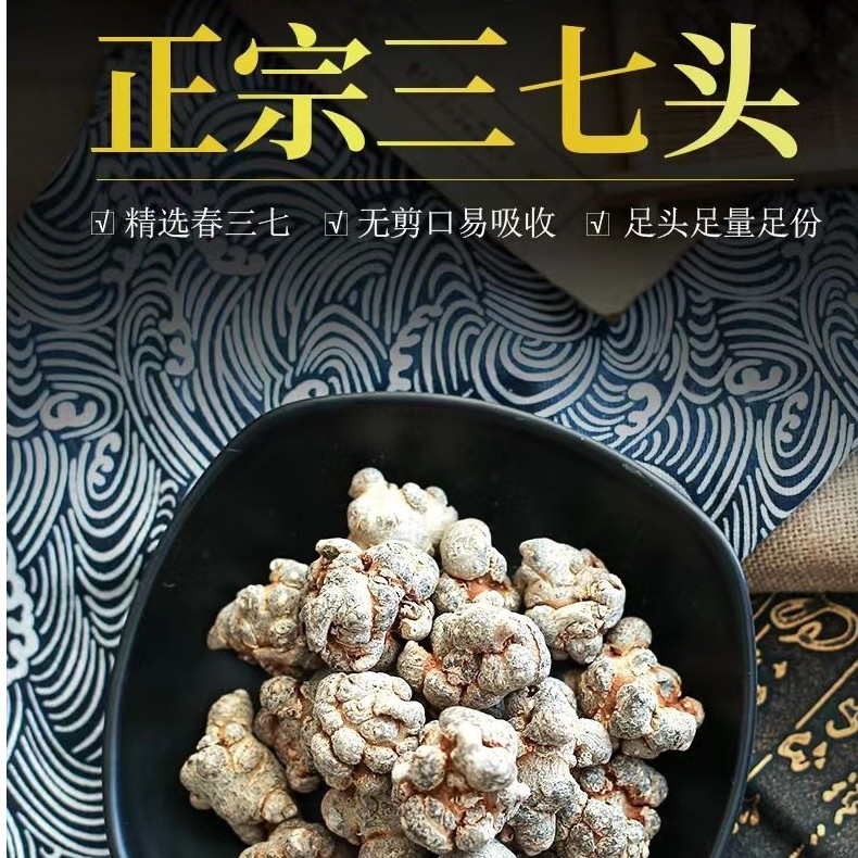 【参海】 云南文山三七头 正宗三七粉散装煲汤切片