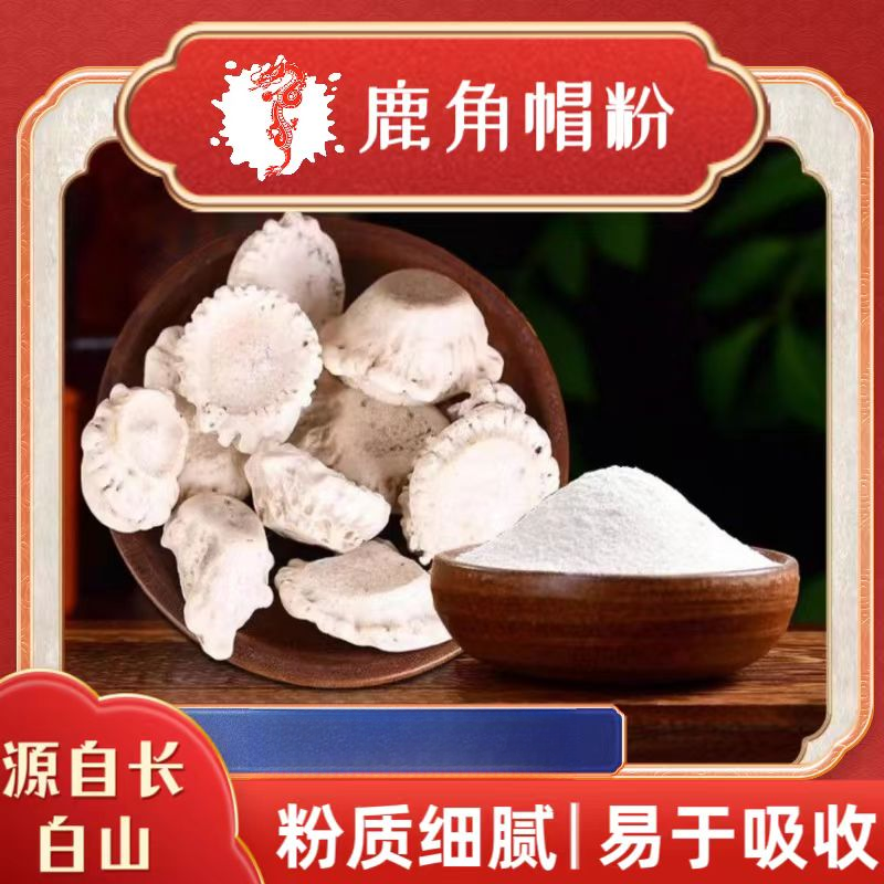 【参海】长白山鹿角帽粉 鹿托盘粉  