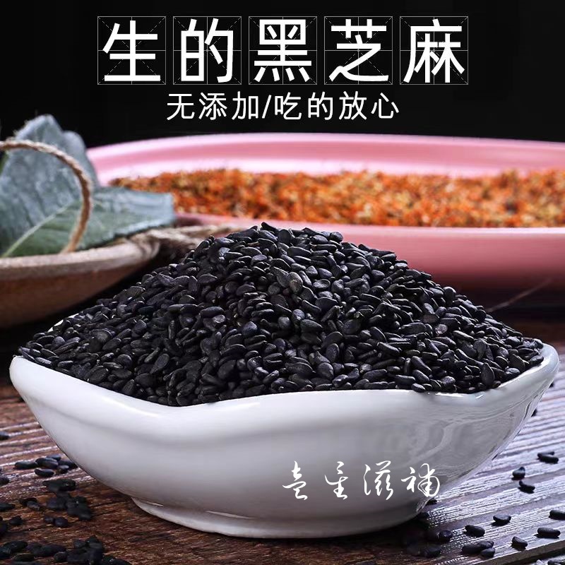【云南农家黑芝麻】当季新鲜现收黑芝麻生的芝麻散装无沙芝麻糊