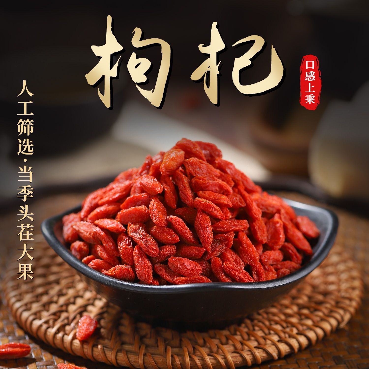 云南高山红枸杞子正宗饱满免洗原产头茬无硫红枸杞红枣泡水煲汤