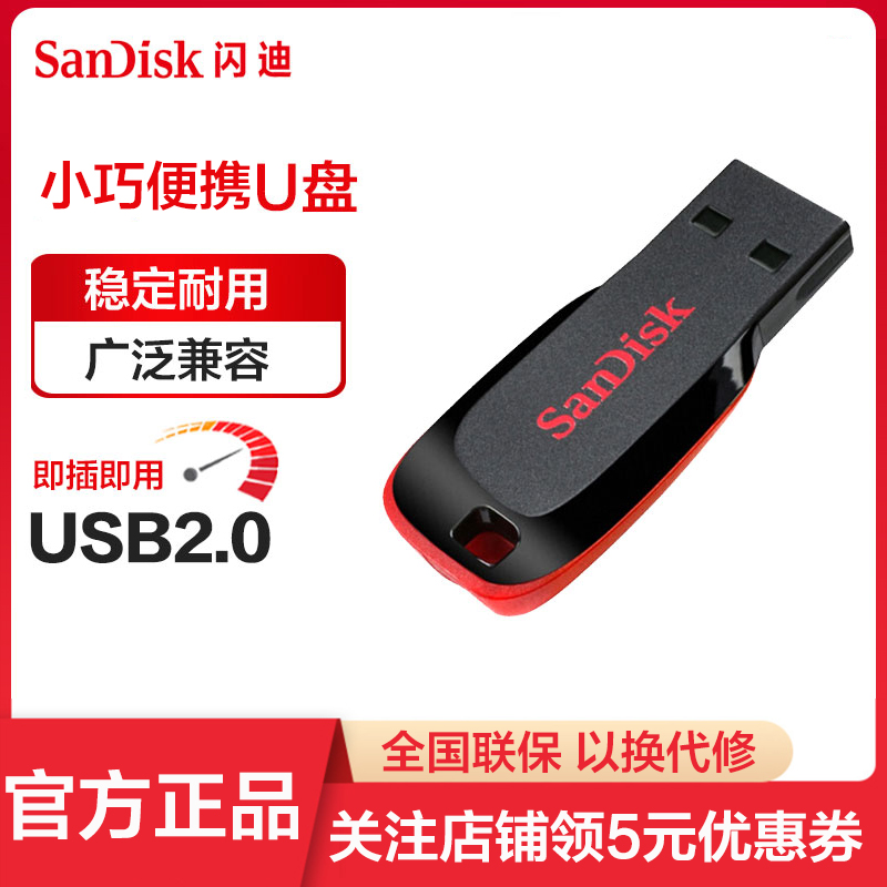 Sandisk/闪迪U盘CZ50酷刃 USB2.0 小巧迷你 安全加密软件高速优盘