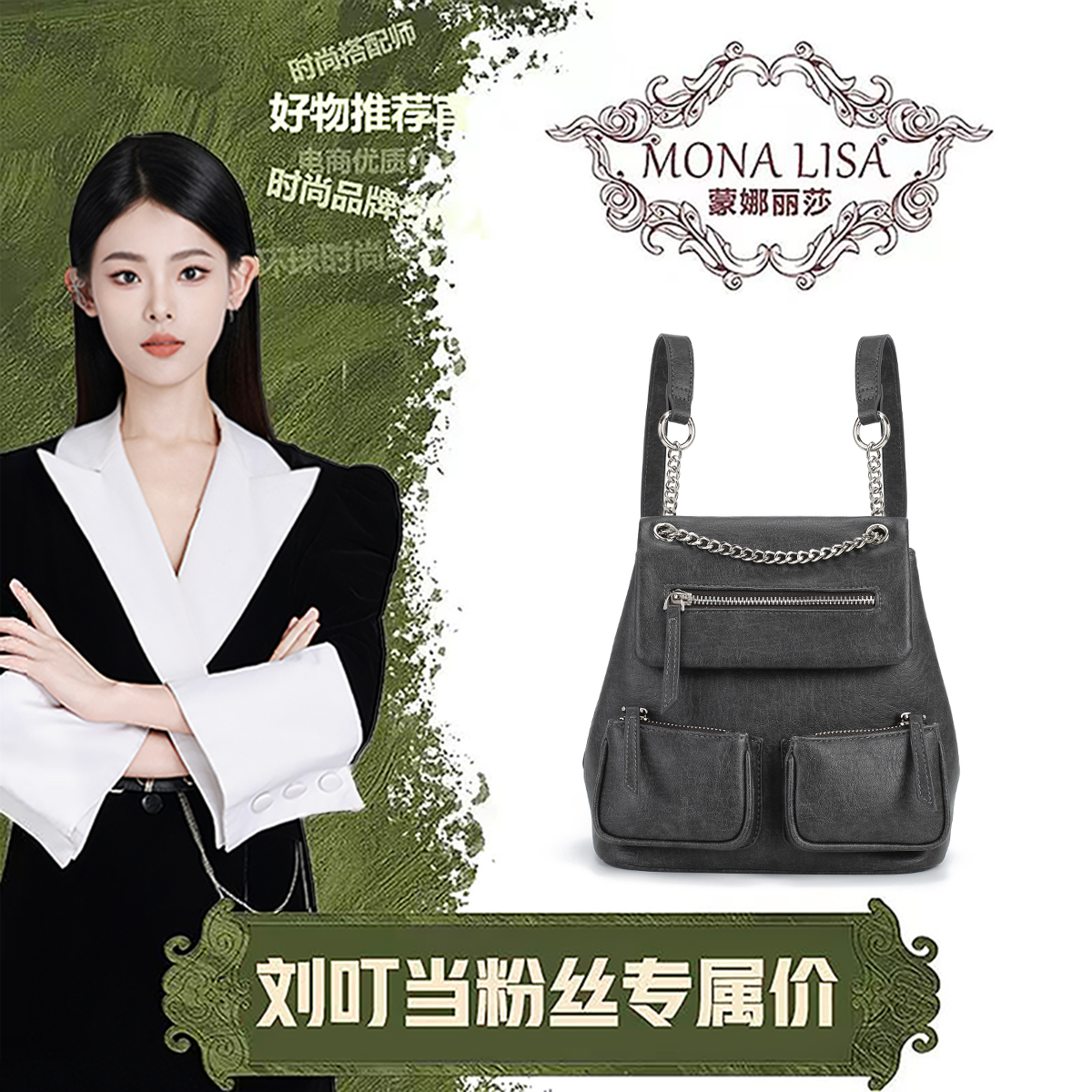 【刘叮当甄选】MONALISA/蒙娜丽莎秋冬新款时尚单肩斜跨包双肩包