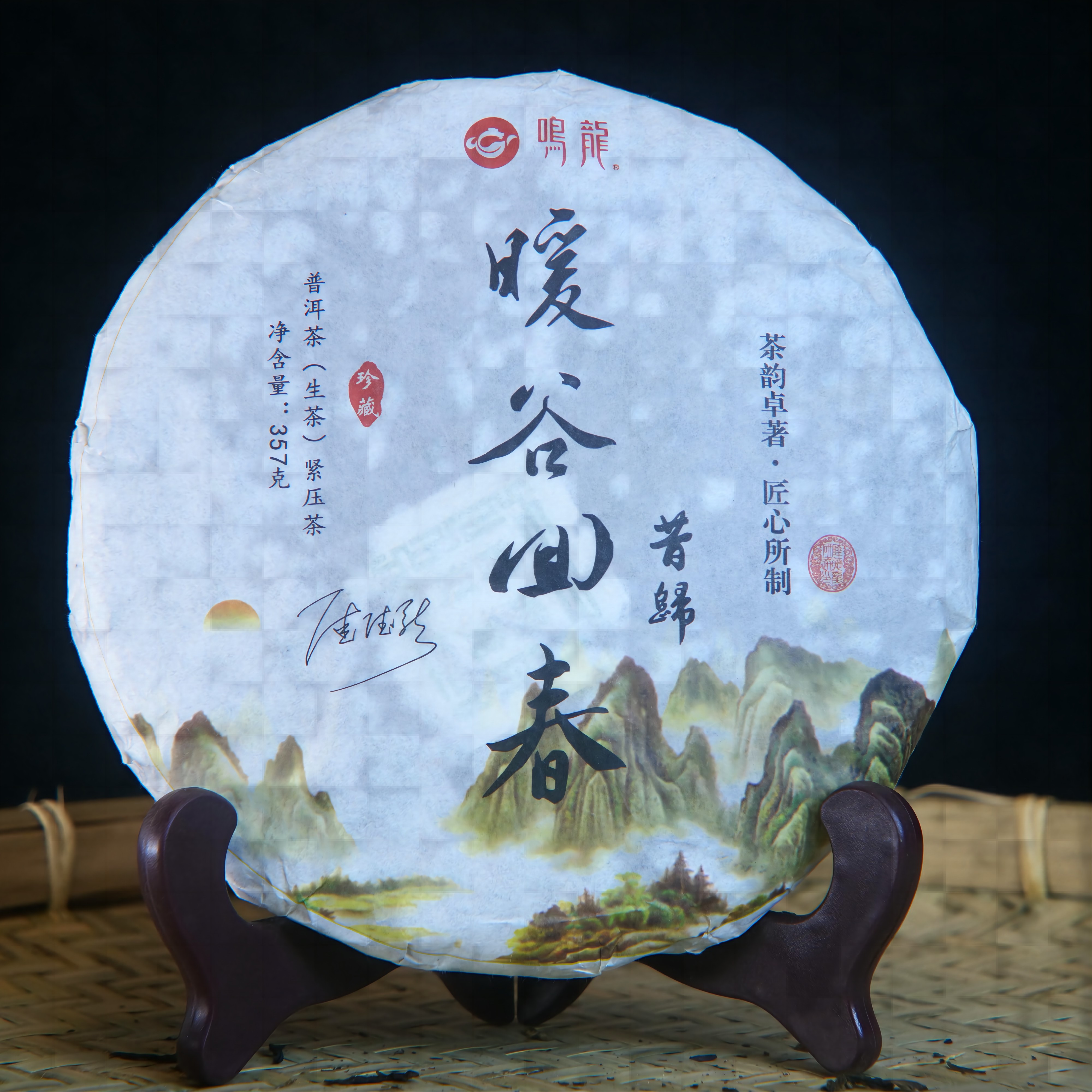 【鸣龙】暖谷回春 生茶 357克/饼 