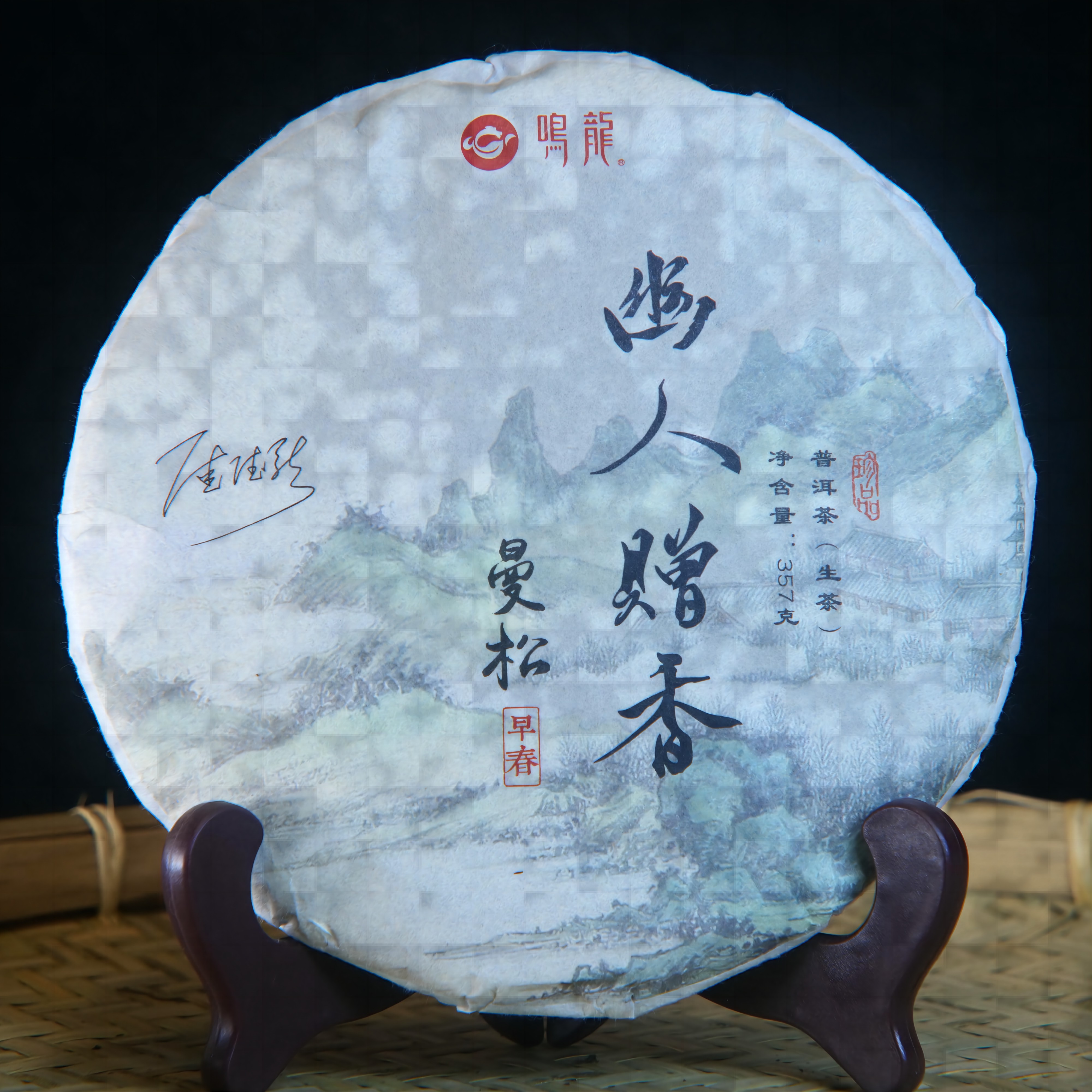 【鸣龙】幽人赠香 曼松 生茶 357克/饼 