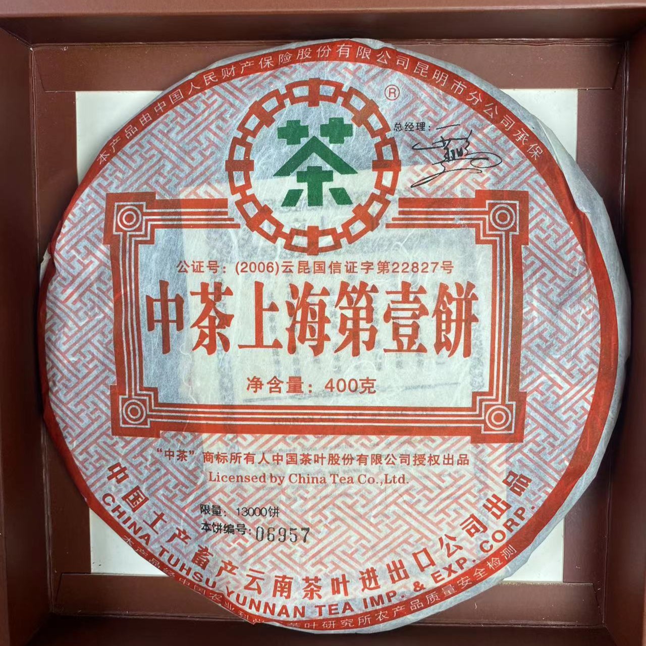 上海第一饼   400克/饼 一生一熟