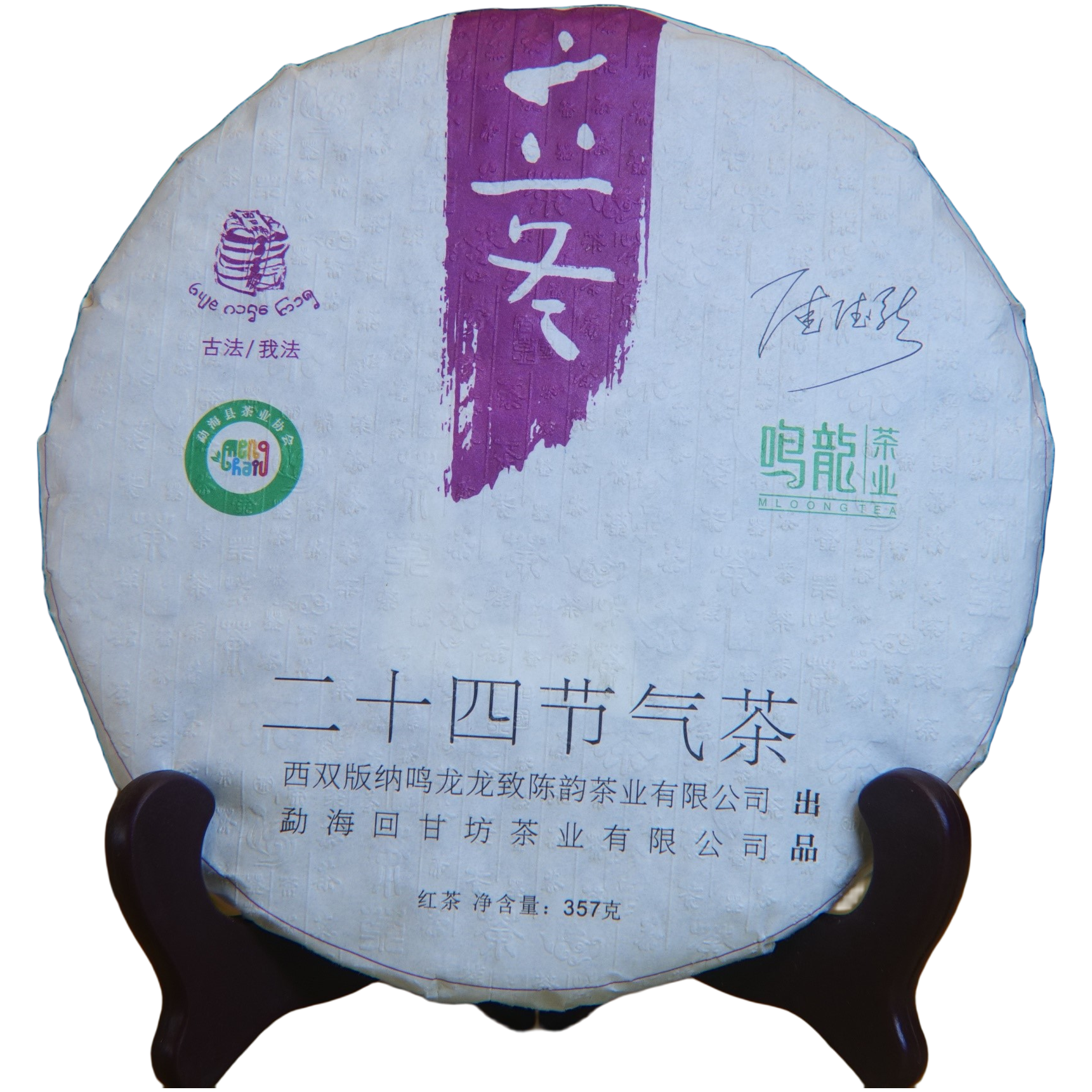 【鸣龙】立冬 红茶 357克/饼