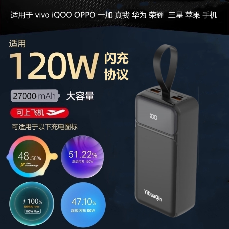 隐达擎超级闪充充电宝88W100W适用iQOOvivoOPPO一加华为荣耀三星