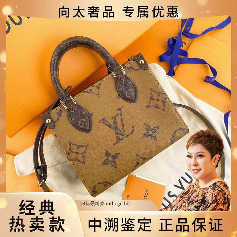未使用 LouisVuitton/路易威登 24年最新款onthego bb