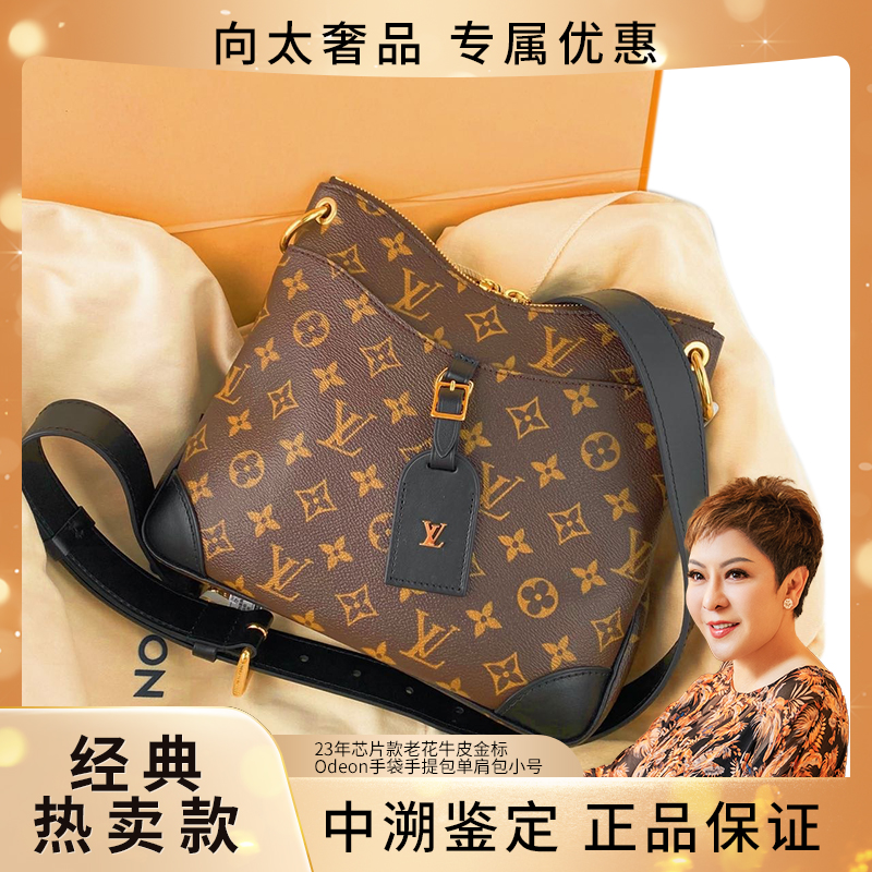 未使用 LouisVuitton/路易威登 23年芯片Odeon单肩包小号