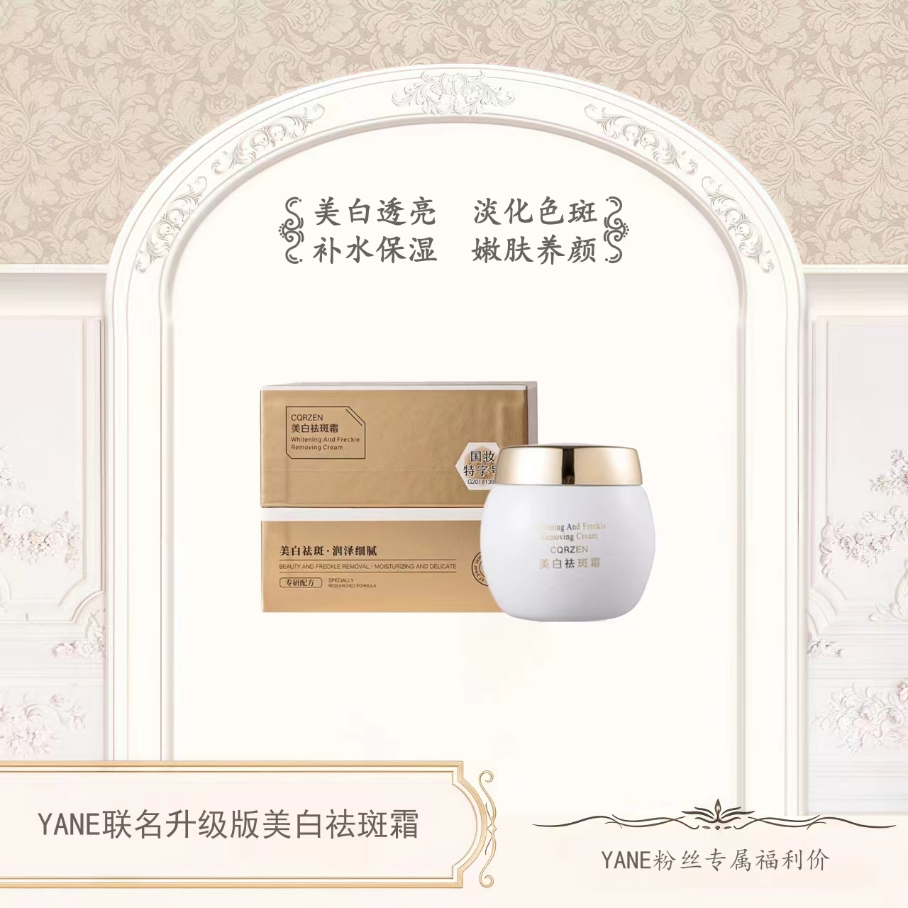 升级版CQRZEN美白祛斑霜