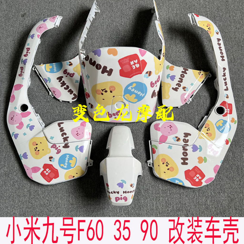 九号F60 F90 F35原厂烤漆件改色九号摩托车改装配件一体座加长款