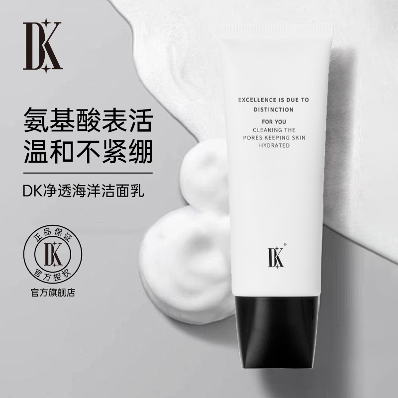 DK海洋净透深层泡沫洁面乳温和不紧绷复合氨基酸洗面奶不刺激