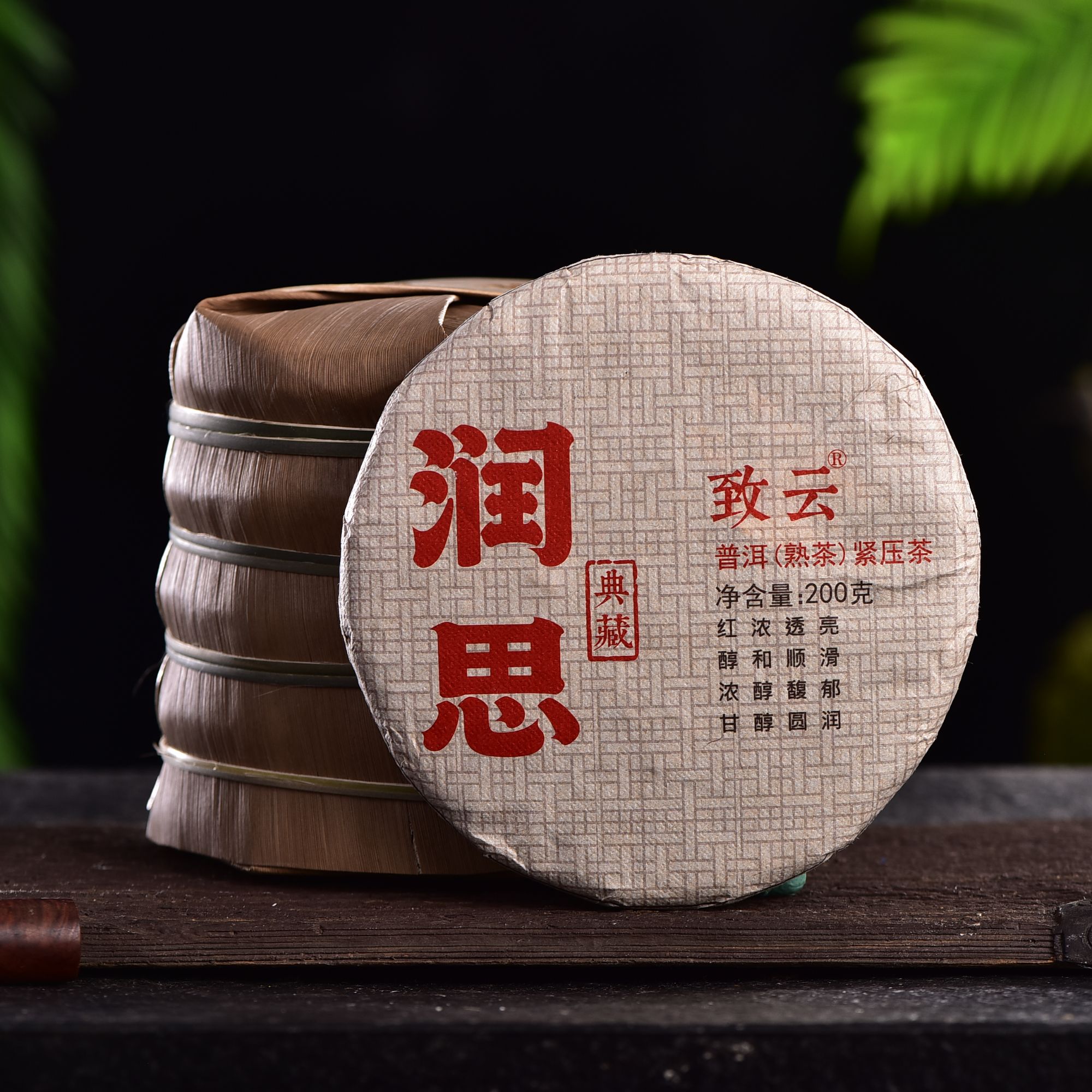 云南普洱茶润思熟茶茶饼糯香醇厚顺滑茶叶西双版纳口粮茶200g/饼