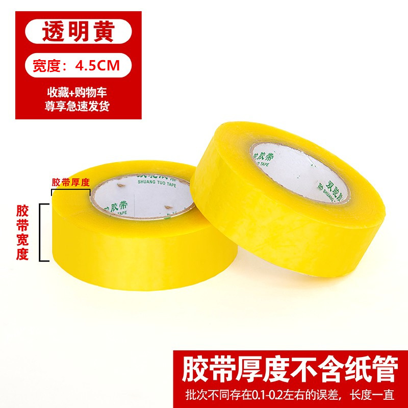 透明胶带宽4.5胶布警示语胶带高粘度胶带批发彩色胶带大卷特价