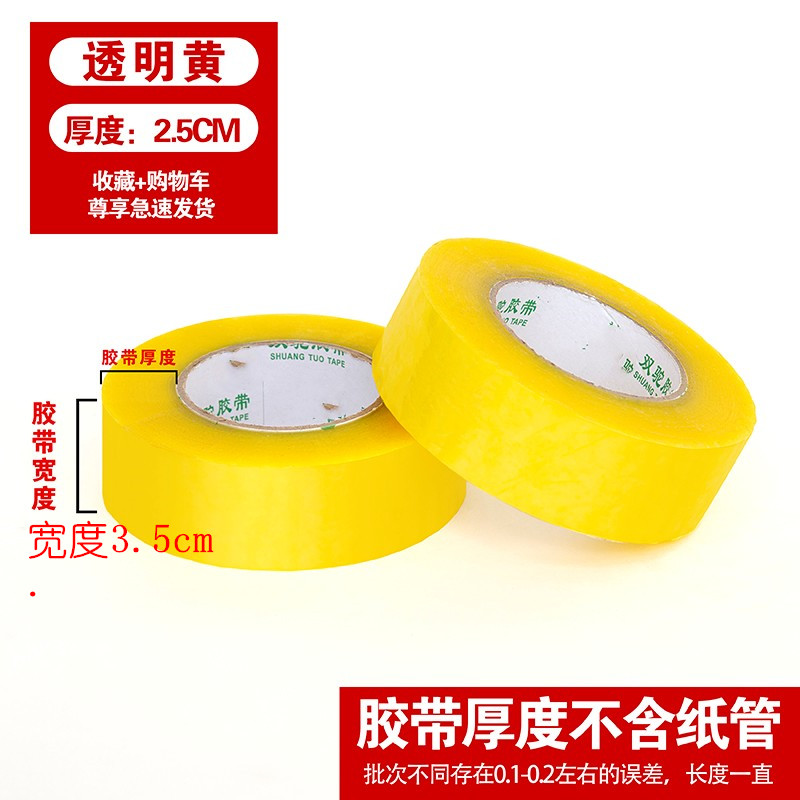 透明胶带宽3.5高粘度胶布特价大卷胶布加厚胶带批发封箱封口胶布