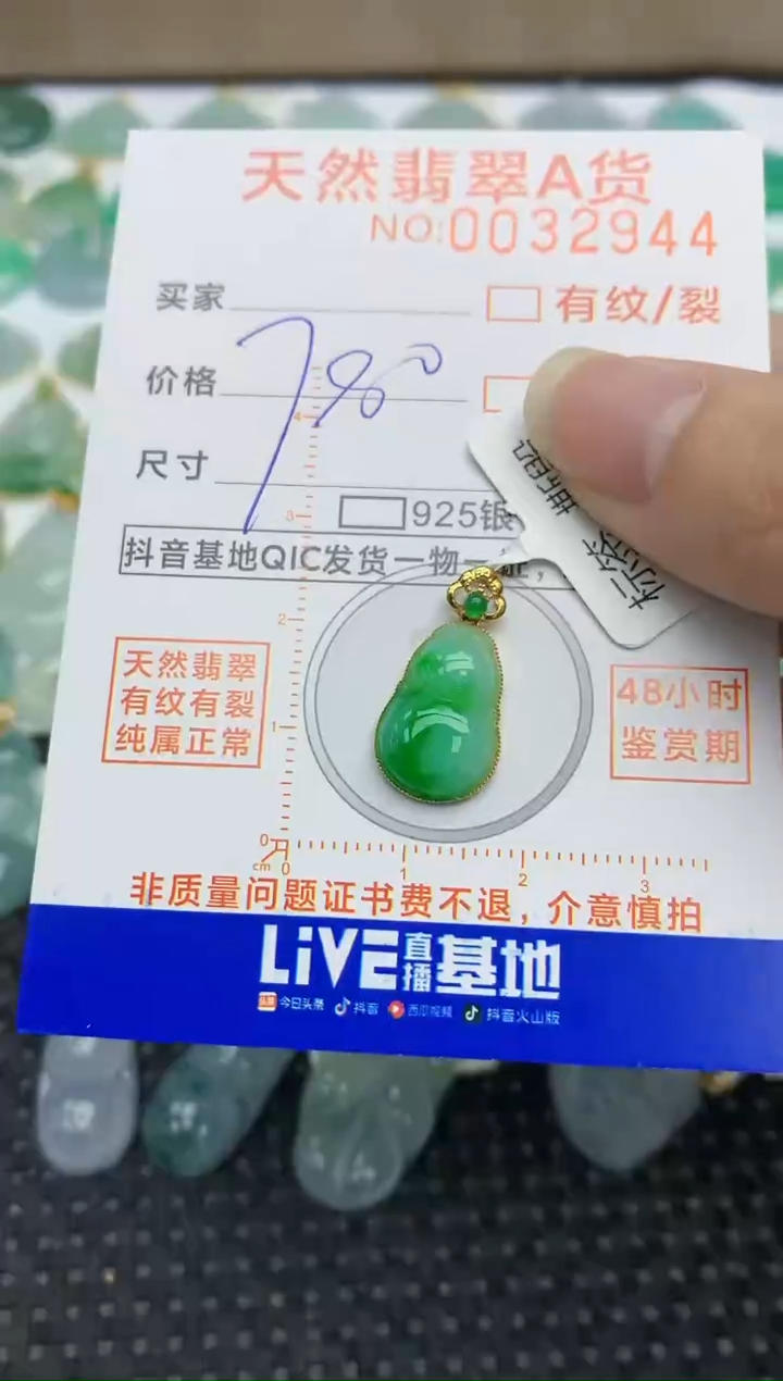 【闪购商品】翡翠挂件18K金镶嵌124