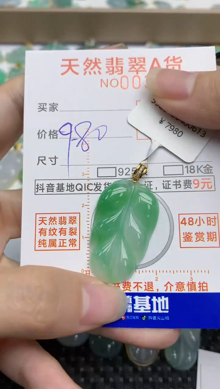【闪购商品】翡翠挂件18K金镶嵌140