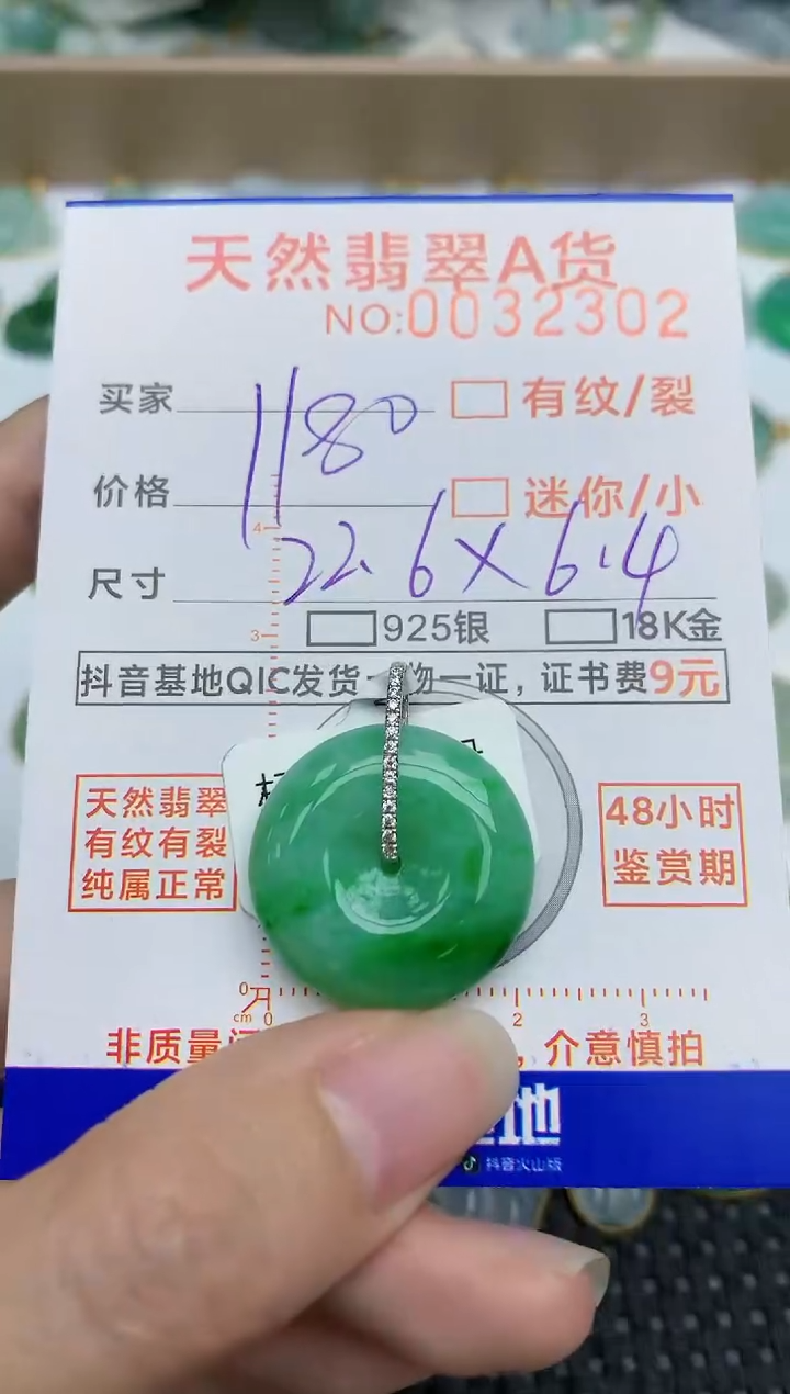 【闪购商品】翡翠挂件18K金镶嵌191