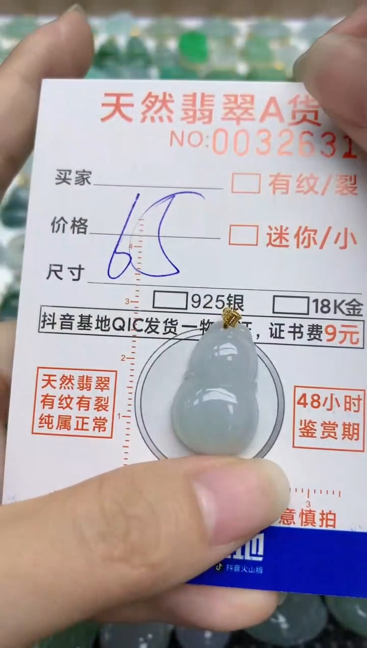 【闪购商品】翡翠挂件18K金镶嵌75