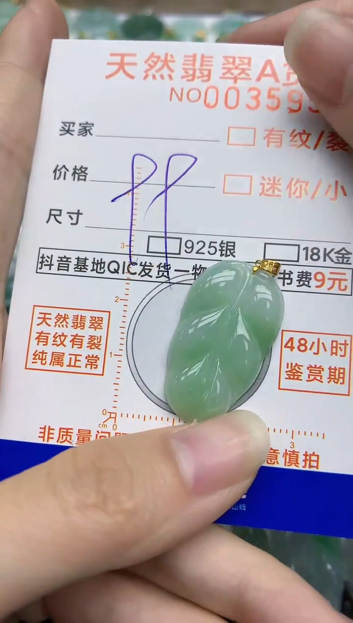 【闪购商品】翡翠挂件18K金镶嵌69