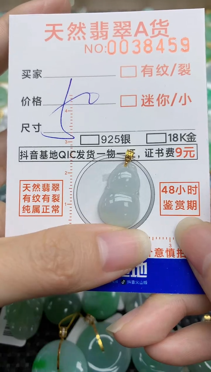 【闪购商品】翡翠挂件18K金镶嵌79