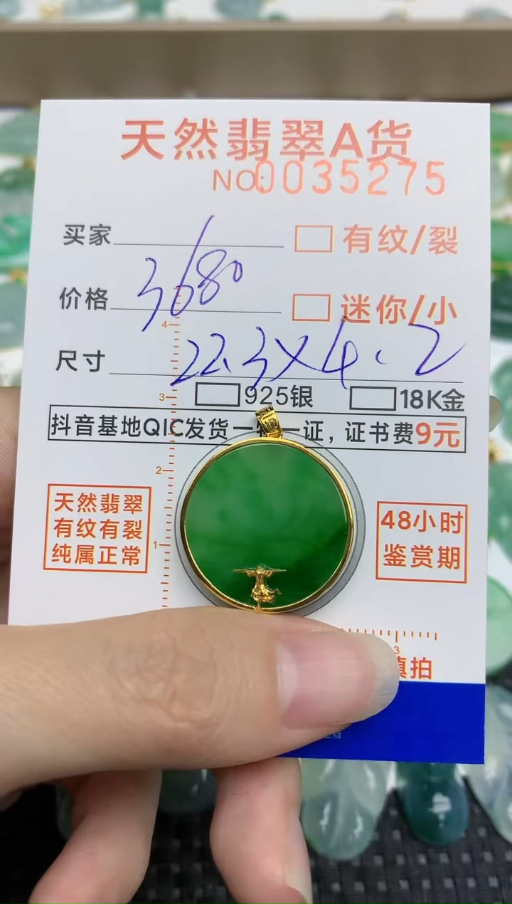 【闪购商品】翡翠挂件18K金镶嵌172