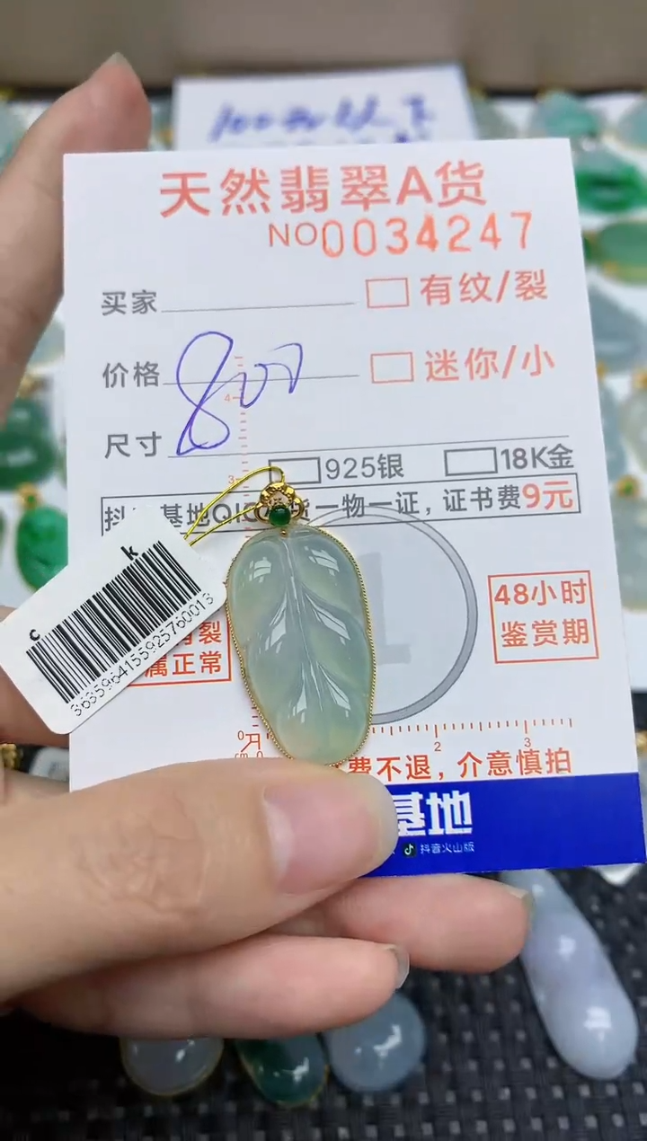 【闪购商品】翡翠挂件18K金镶嵌123