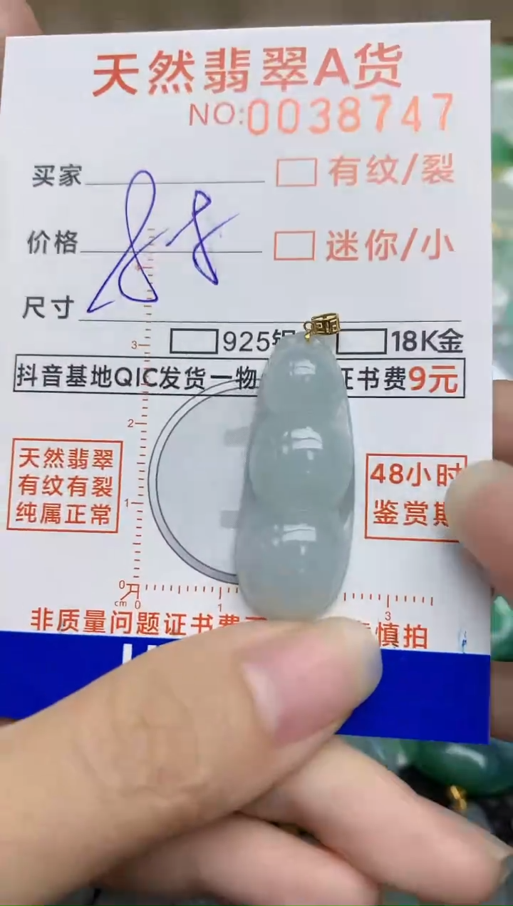 【闪购商品】翡翠挂件18K金镶嵌52