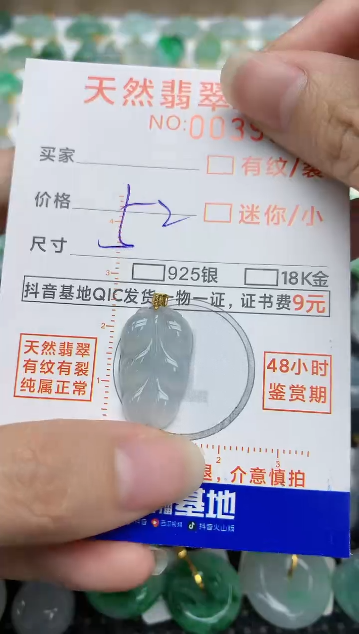 【闪购商品】翡翠挂件18K金镶嵌44